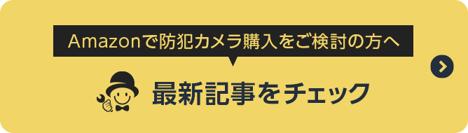 最新記事をチェック